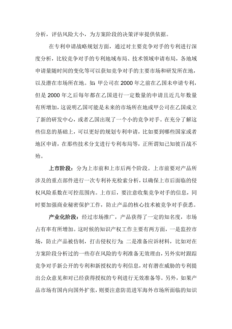 专利检索的管理作用_第4页