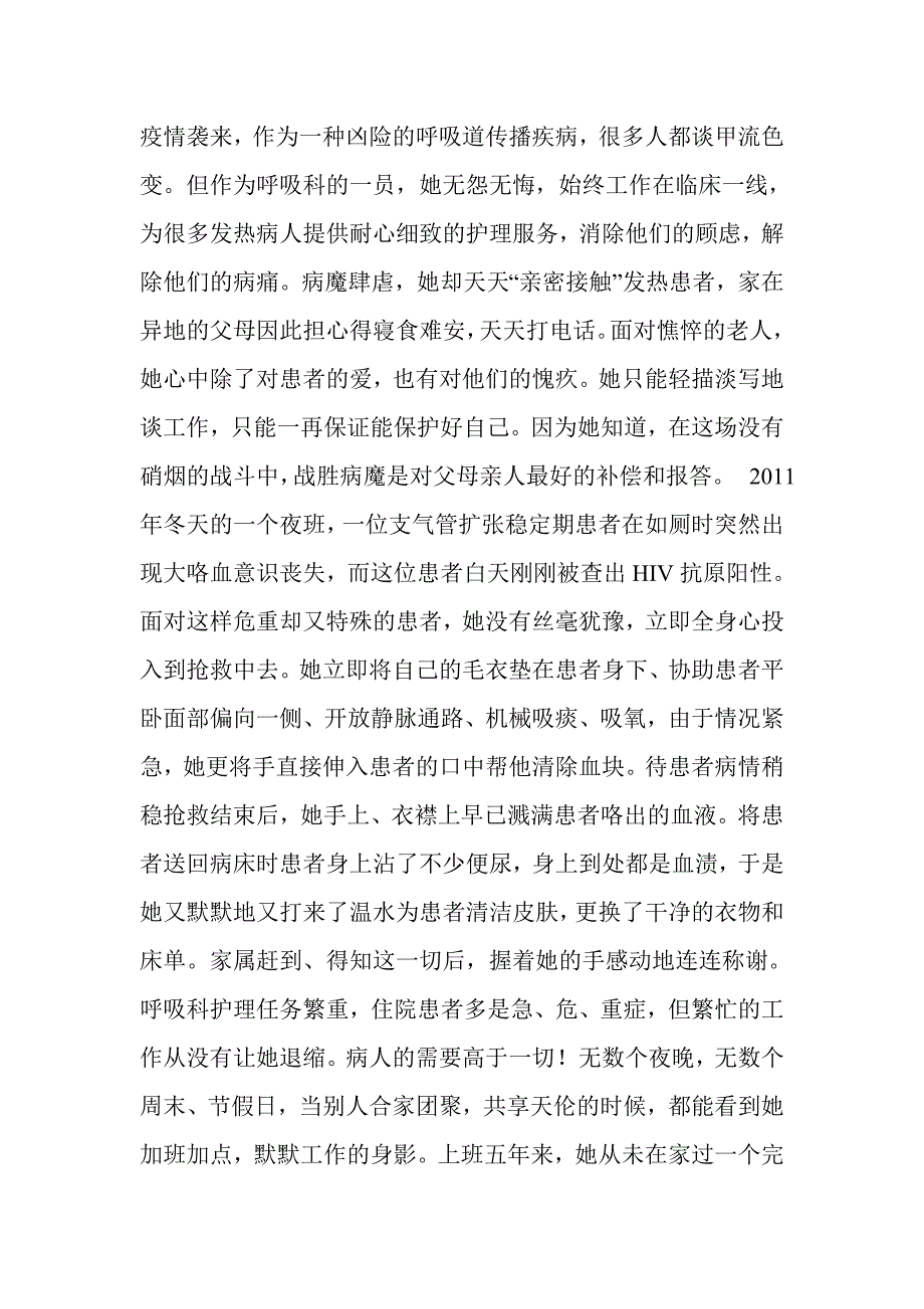 普通护士先进事迹材料_第2页