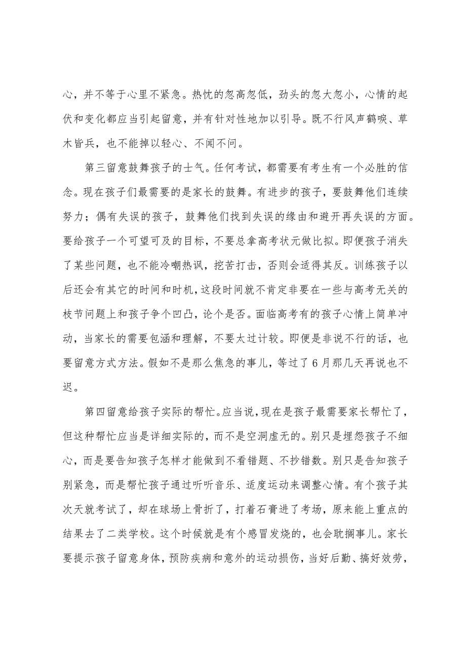 高三家长会发言稿大全.docx_第5页