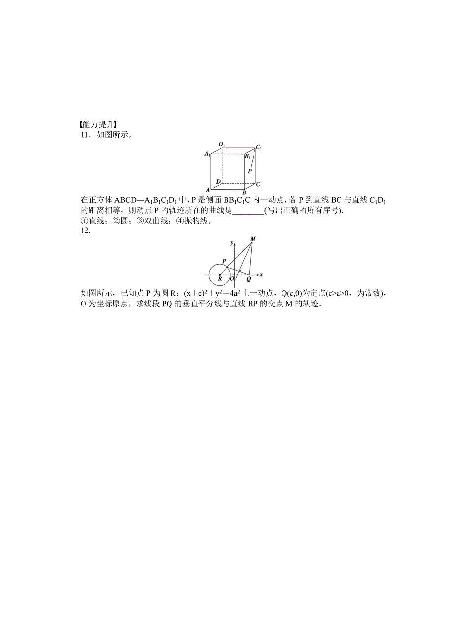 高中数学苏教版选修21习题：第2章 圆锥曲线与方程 1_第3页