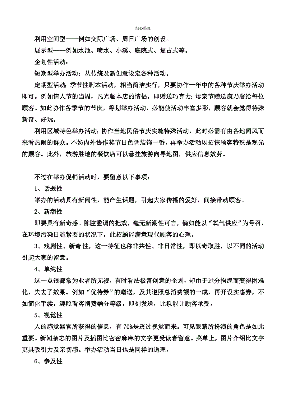 餐饮店经营技巧_第2页