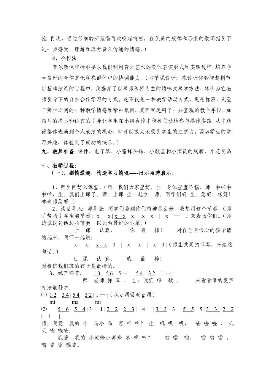 人教版音乐二年级下册《小蜜蜂》说课稿_第4页