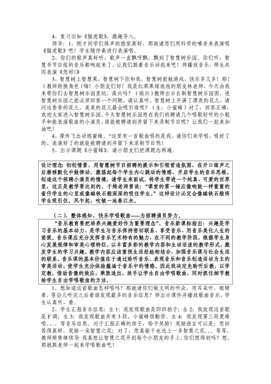 人教版音乐二年级下册《小蜜蜂》说课稿_第5页