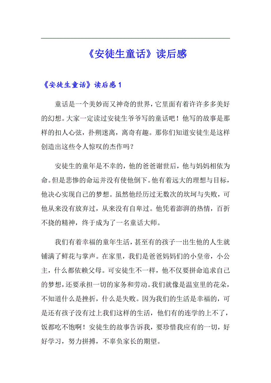 【实用模板】《安徒生童话》读后感_第1页