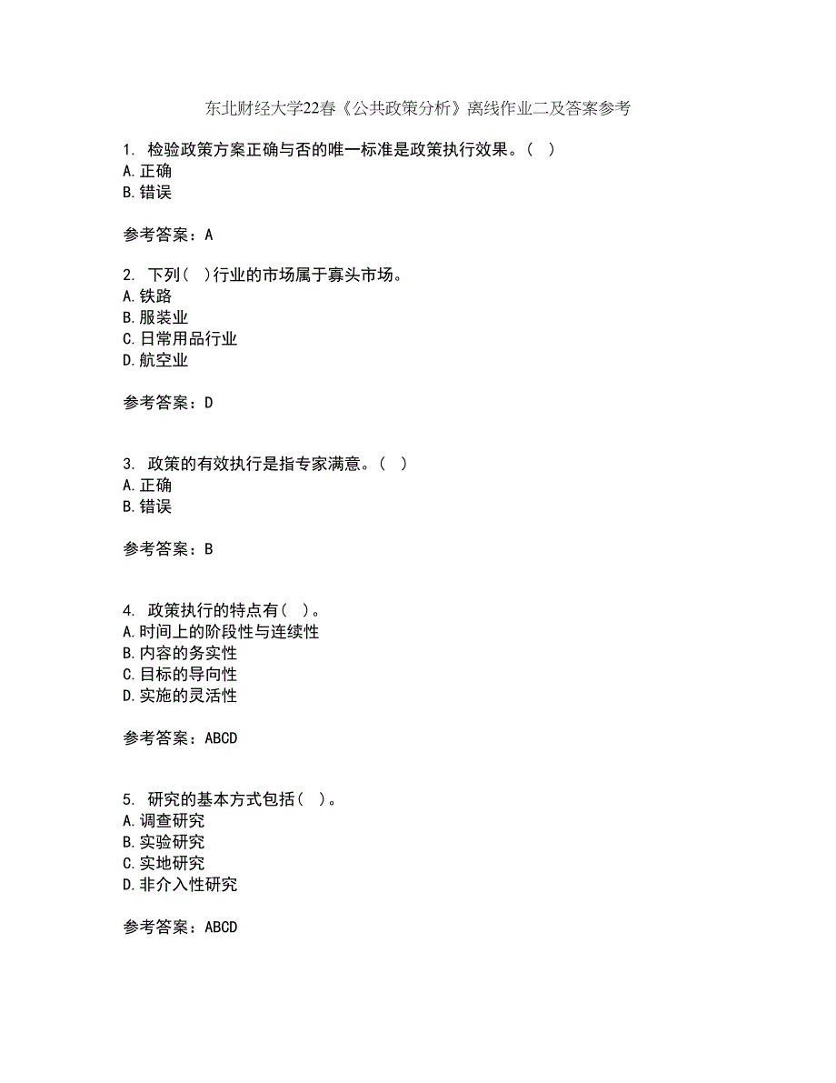 东北财经大学22春《公共政策分析》离线作业二及答案参考51_第1页