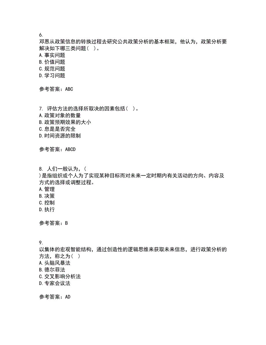 东北财经大学22春《公共政策分析》离线作业二及答案参考51_第2页