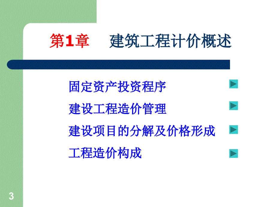 pAAA建筑工程计量与计价_第3页