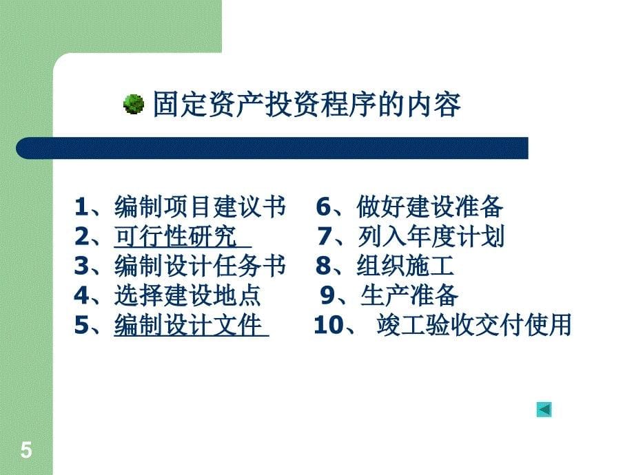 pAAA建筑工程计量与计价_第5页