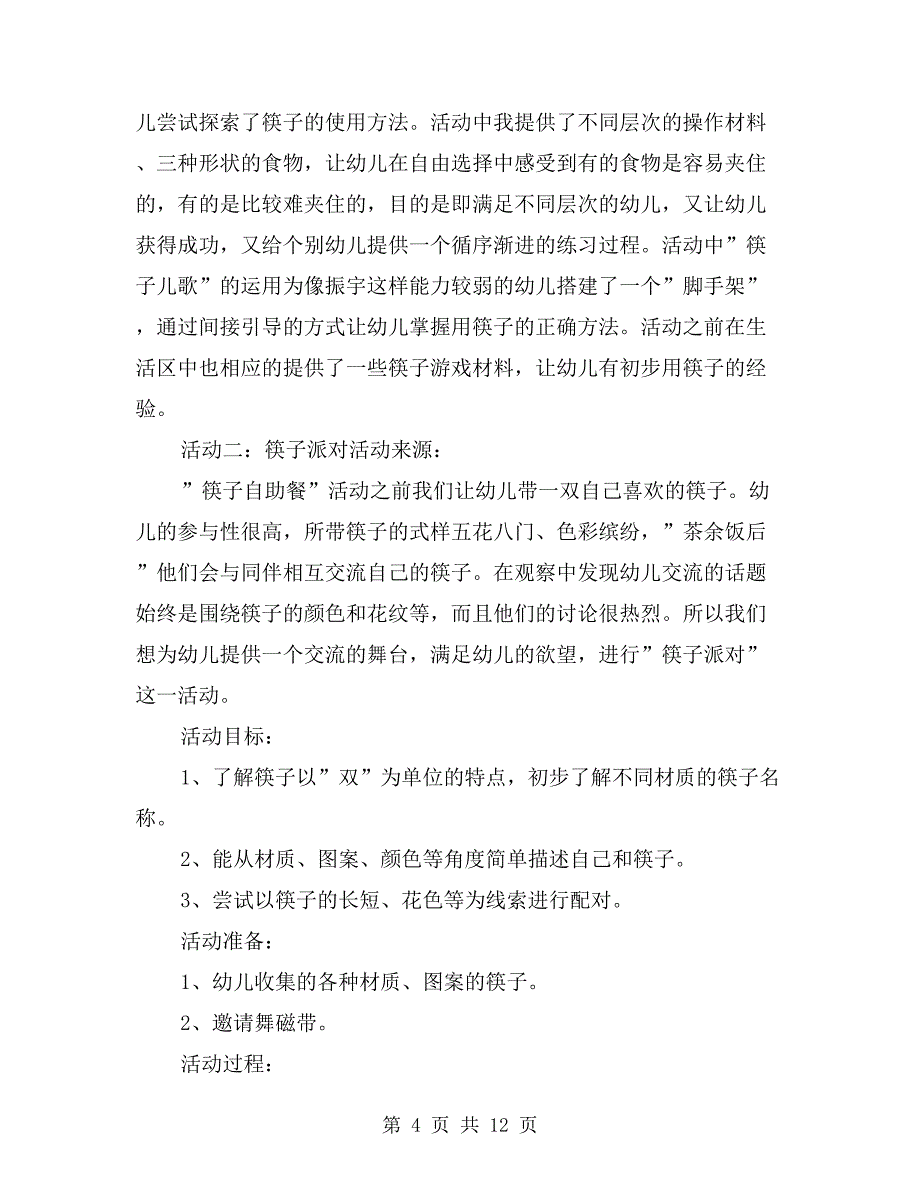 幼儿小班主题教案详案反思《筷子总动员》_第4页