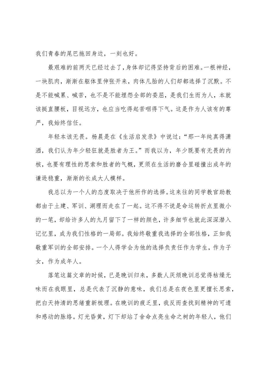 校园军训总结感想.doc_第5页