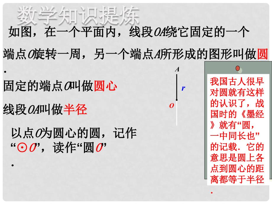 九年级数学上册 24.1.1 圆课件 （新版）新人教版_第4页