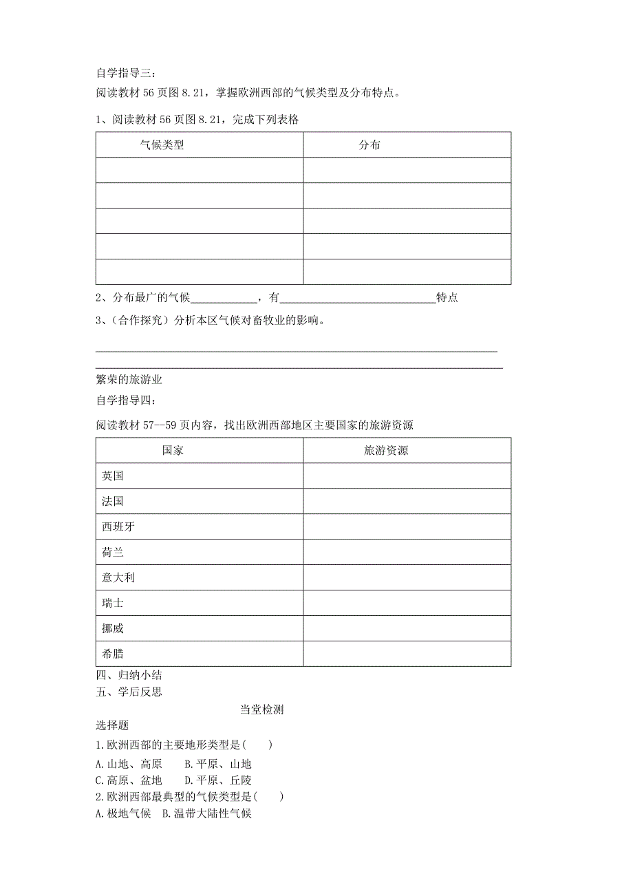 七年级地理下册 第八章 第二节 欧洲西部（第2课时）学案（无答案） 新人教版_第2页