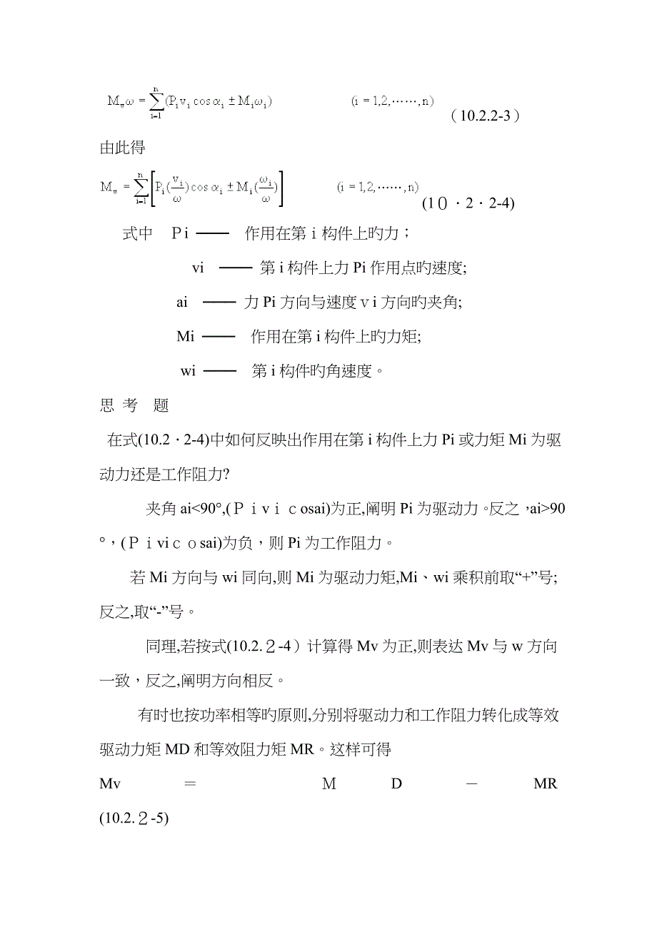 等效转动惯量_第2页