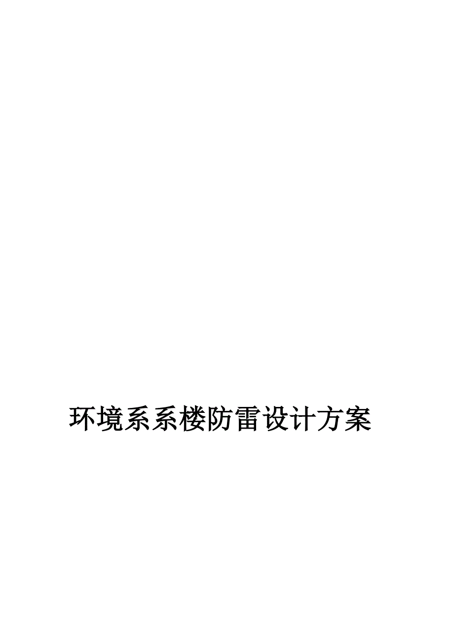 齐尧的新设计方案_第1页