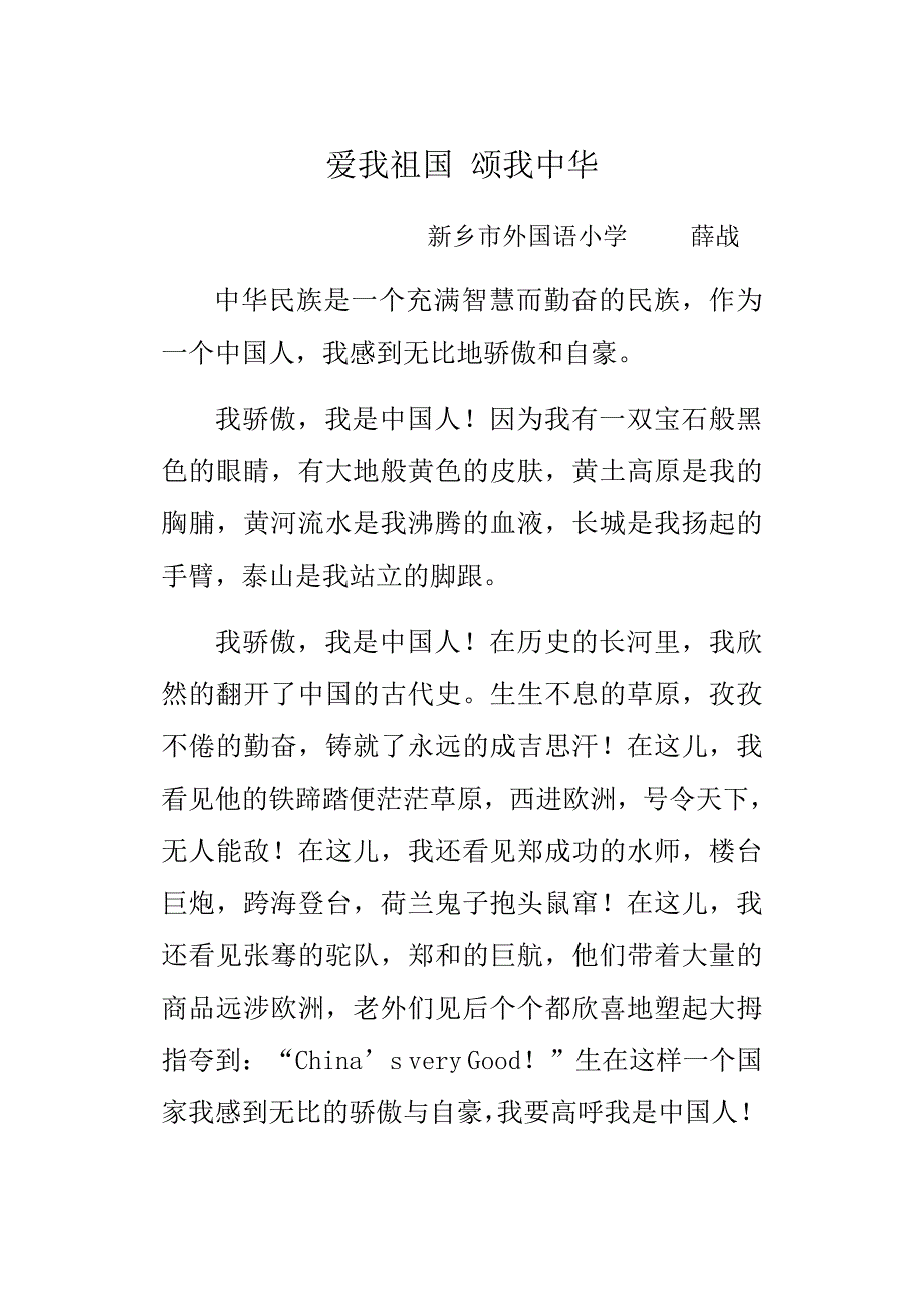 爱我祖国颂我中华.doc_第1页