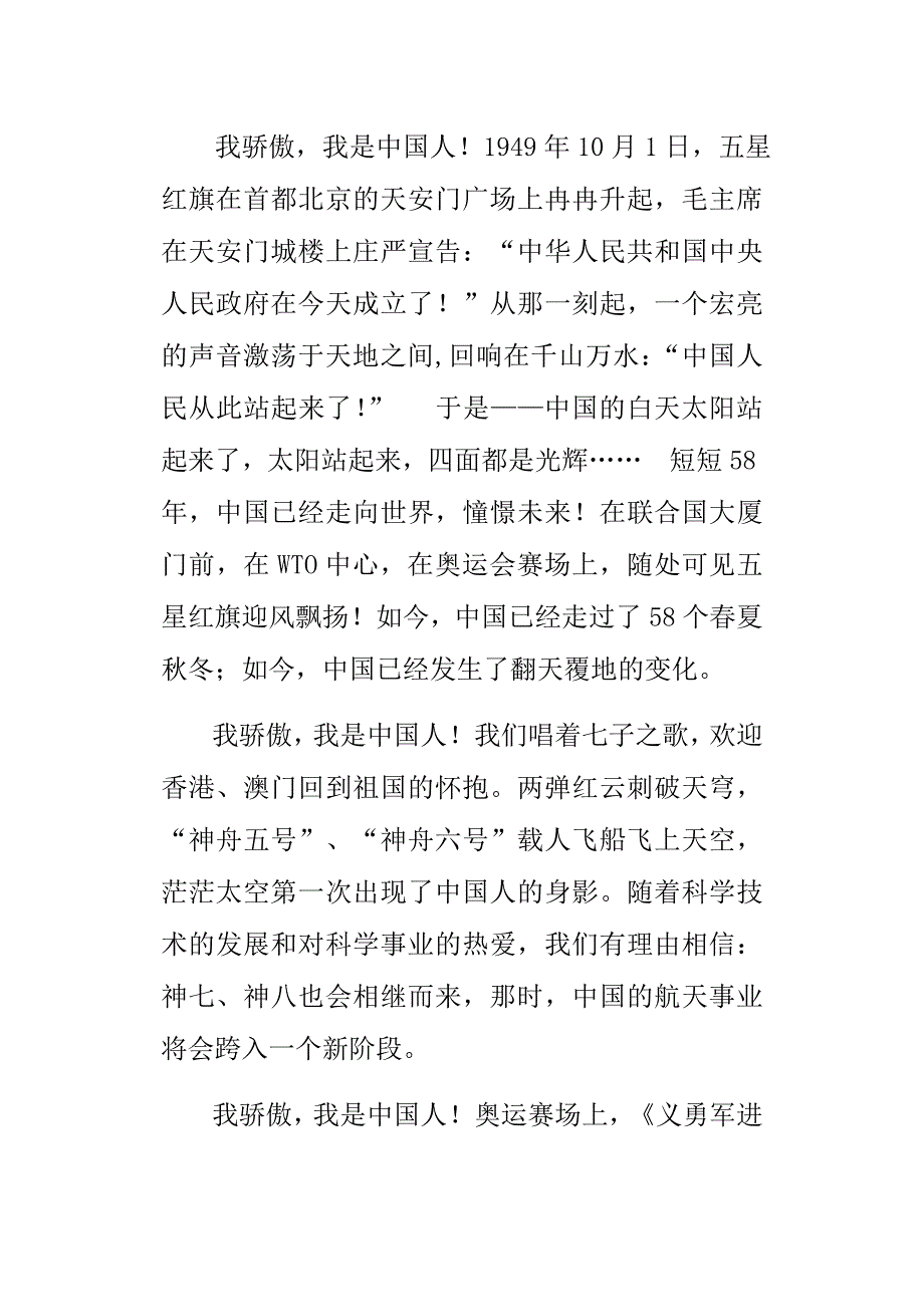 爱我祖国颂我中华.doc_第2页