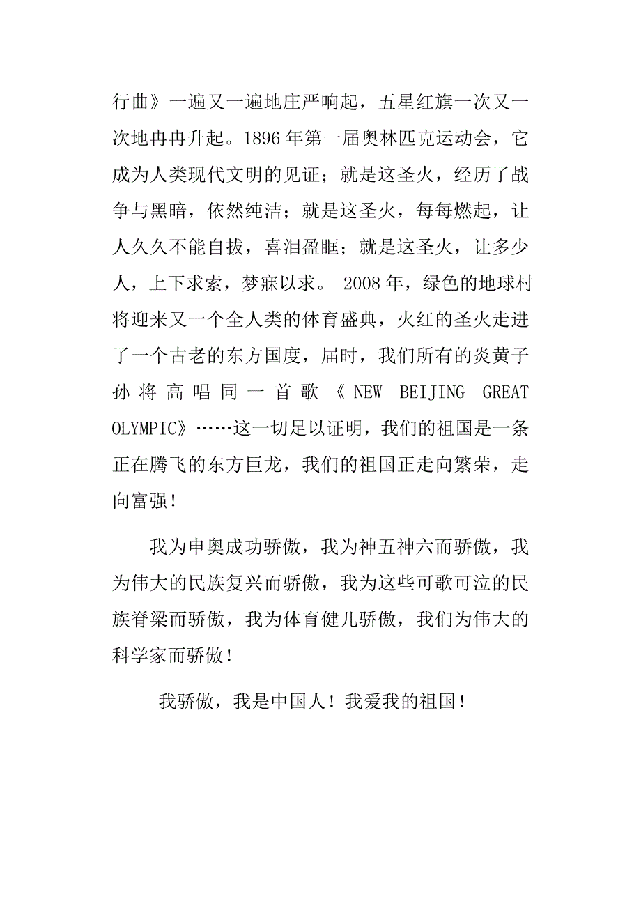 爱我祖国颂我中华.doc_第3页