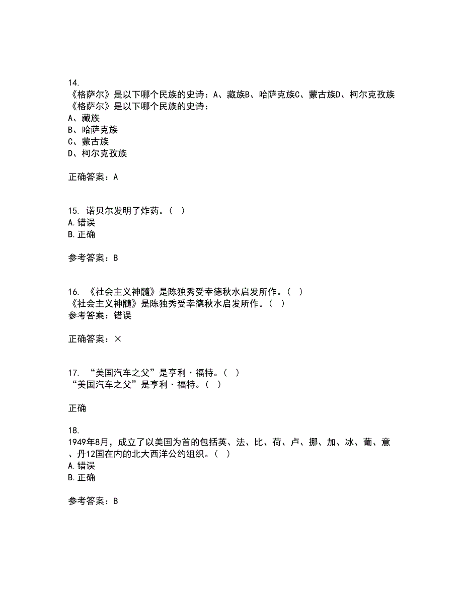 福建师范大学22春《世界现当代史专题》综合作业二答案参考59_第4页