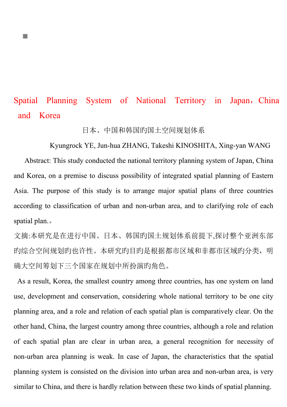 日本、中国与韩国的国土空间规划体系_第1页