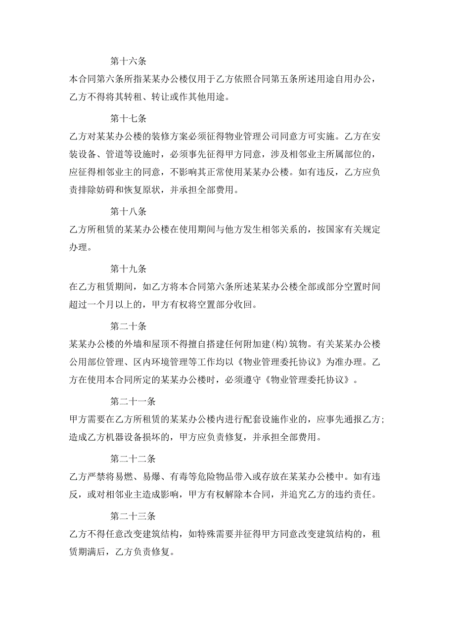 公司房屋租赁合同_第4页