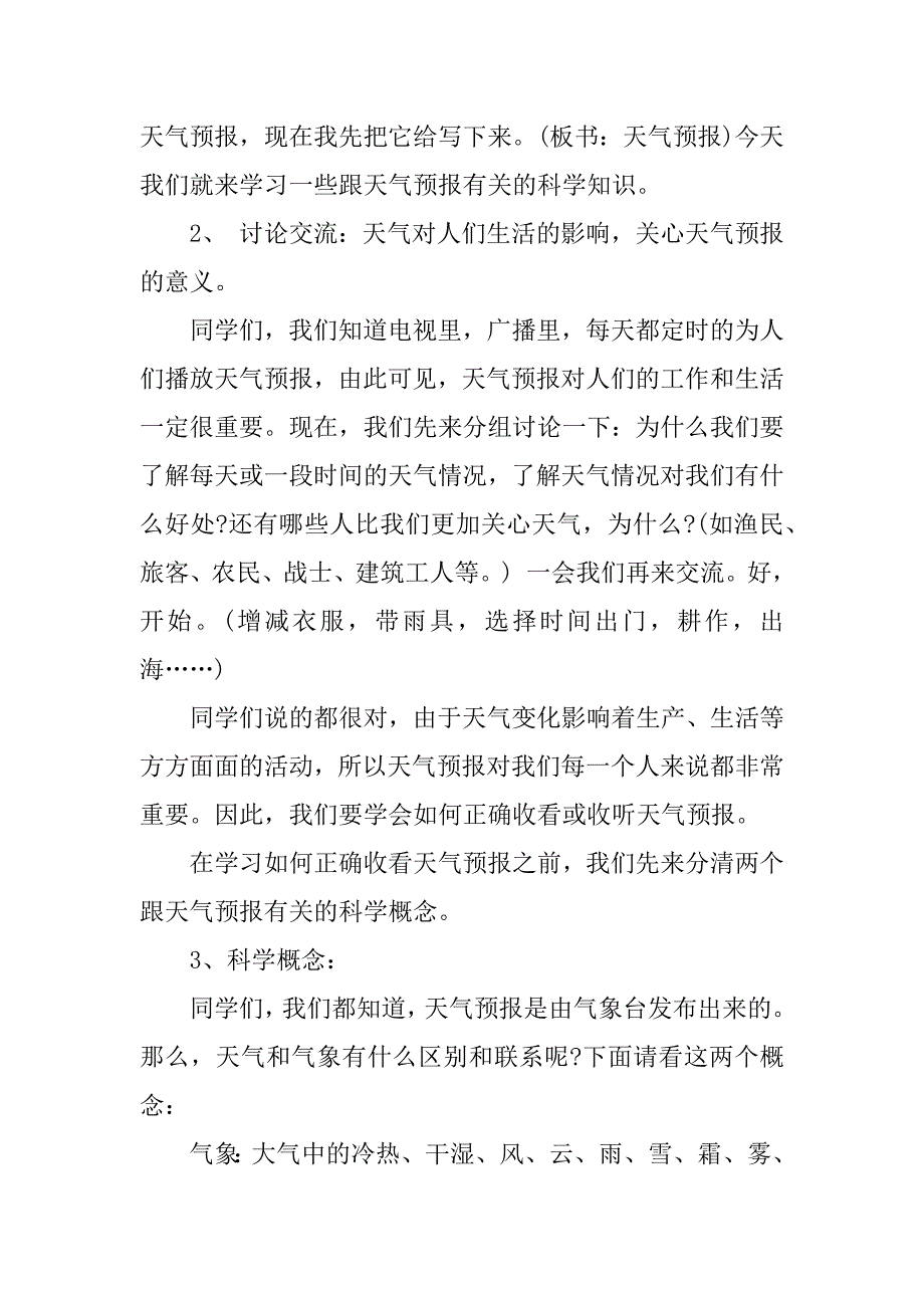 2023年一年级下册语文第2单元教案_第2页