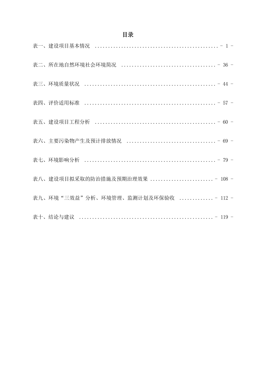 绥江县板栗至茶叶坳改扩建工程环评报告.docx_第4页