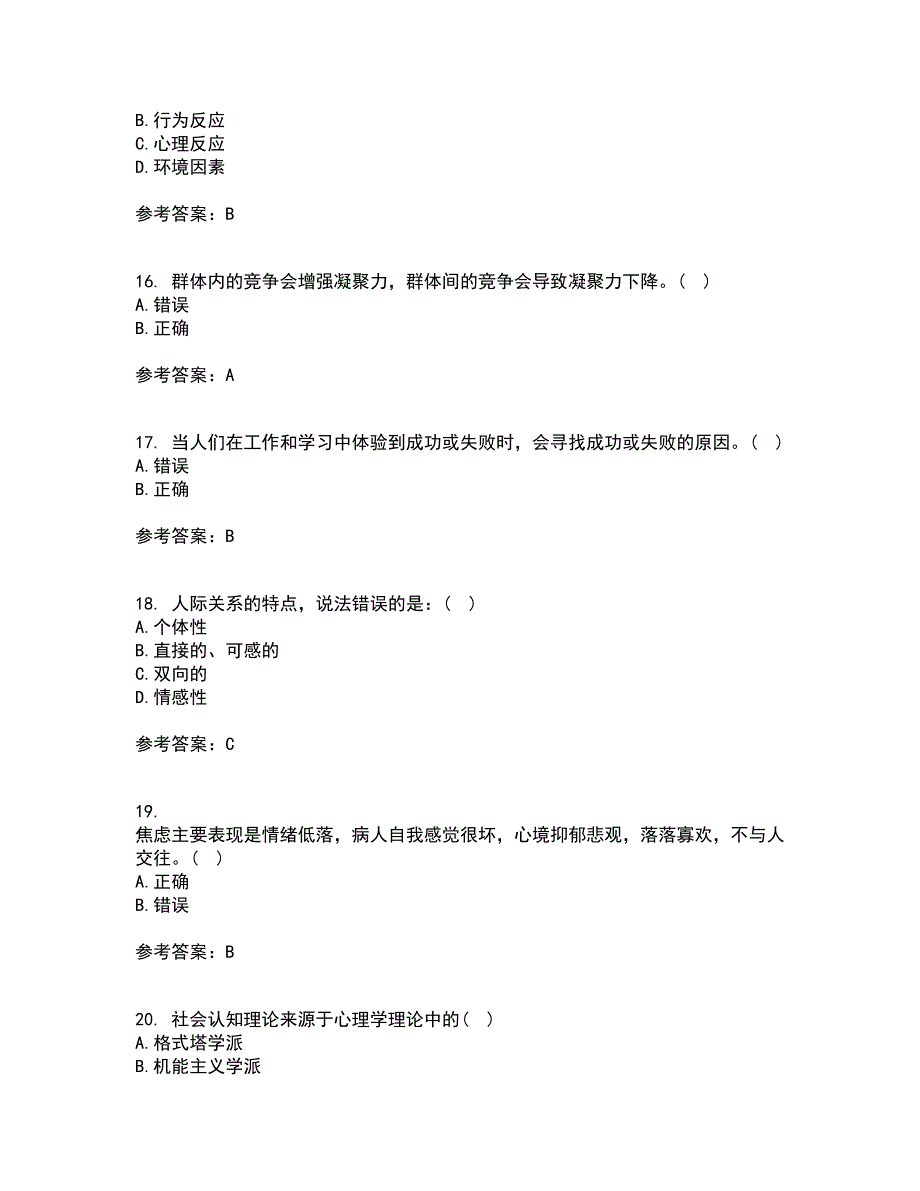 东北师范大学21秋《社会心理学》平时作业二参考答案63_第4页