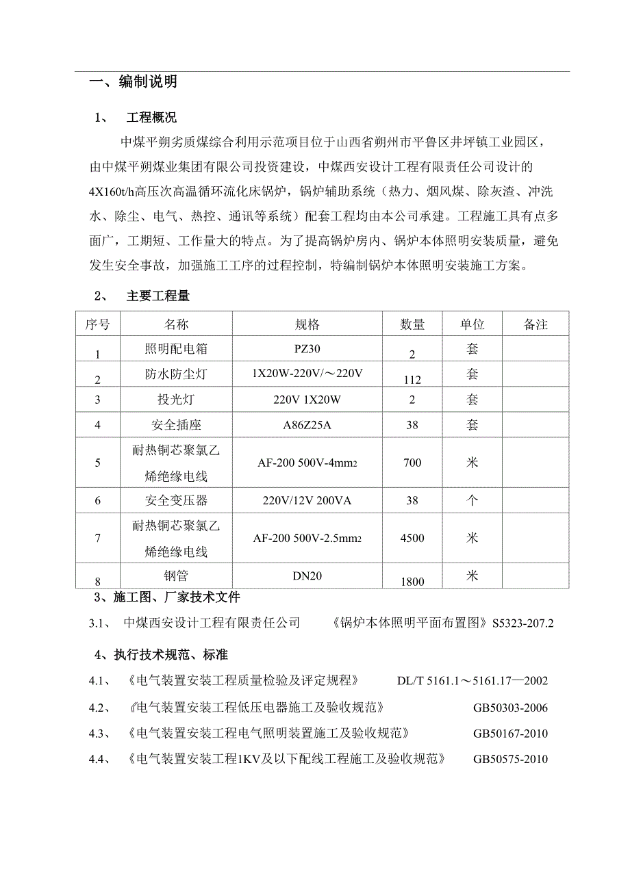 锅炉本体照明安装方案_第2页