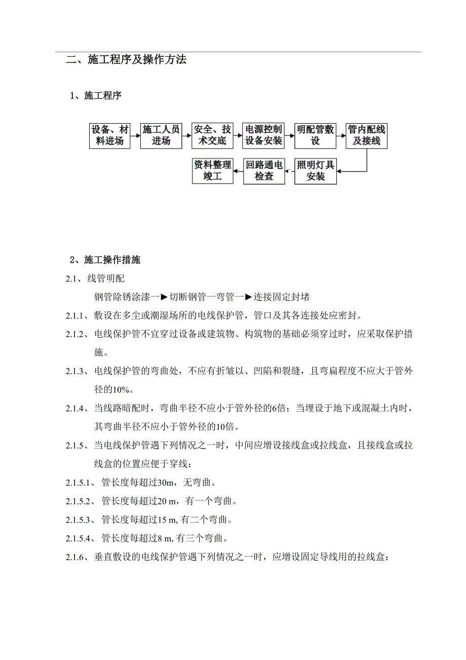 锅炉本体照明安装方案_第4页