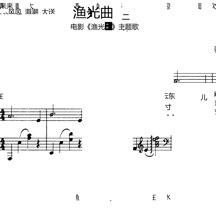 歌曲渔光曲钢琴伴奏人声与钢琴五线谱乐谱歌本_第1页