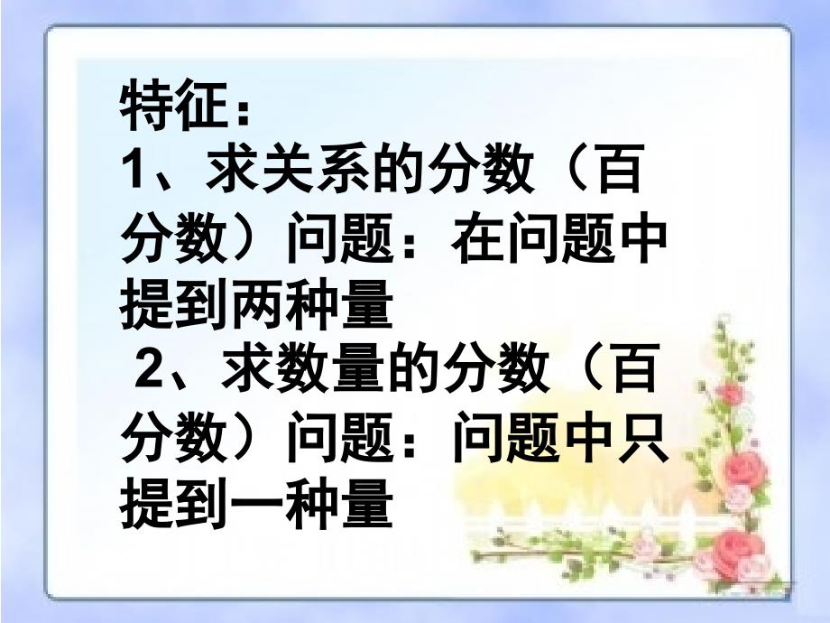 求关系的分数百分数问题2_第3页