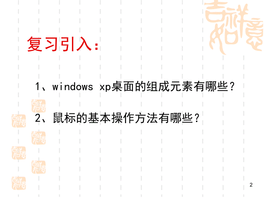 窗口菜单及对话框的基本ppt课件_第2页