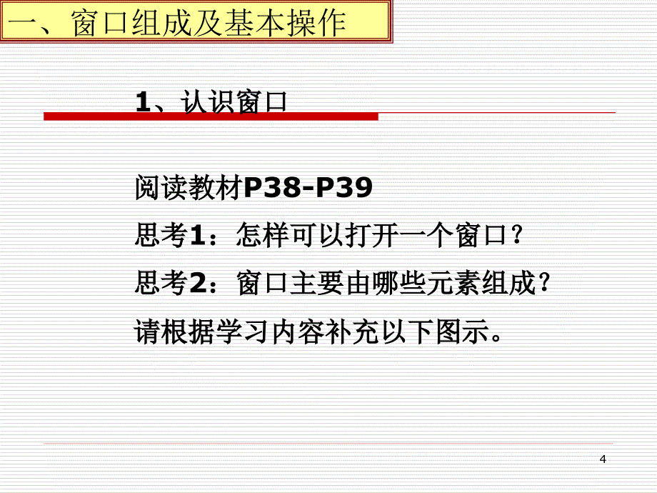 窗口菜单及对话框的基本ppt课件_第4页