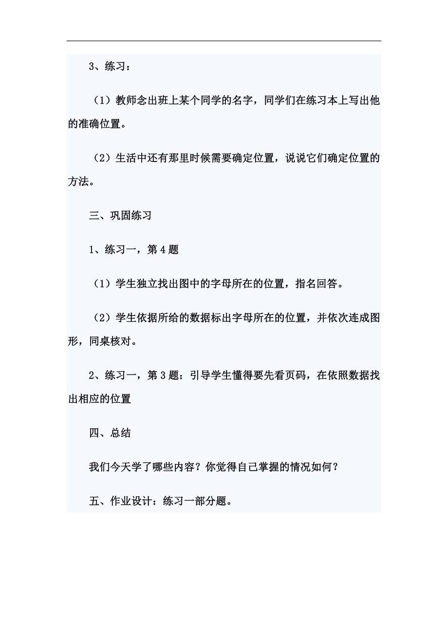 第二单元位置.doc_第4页