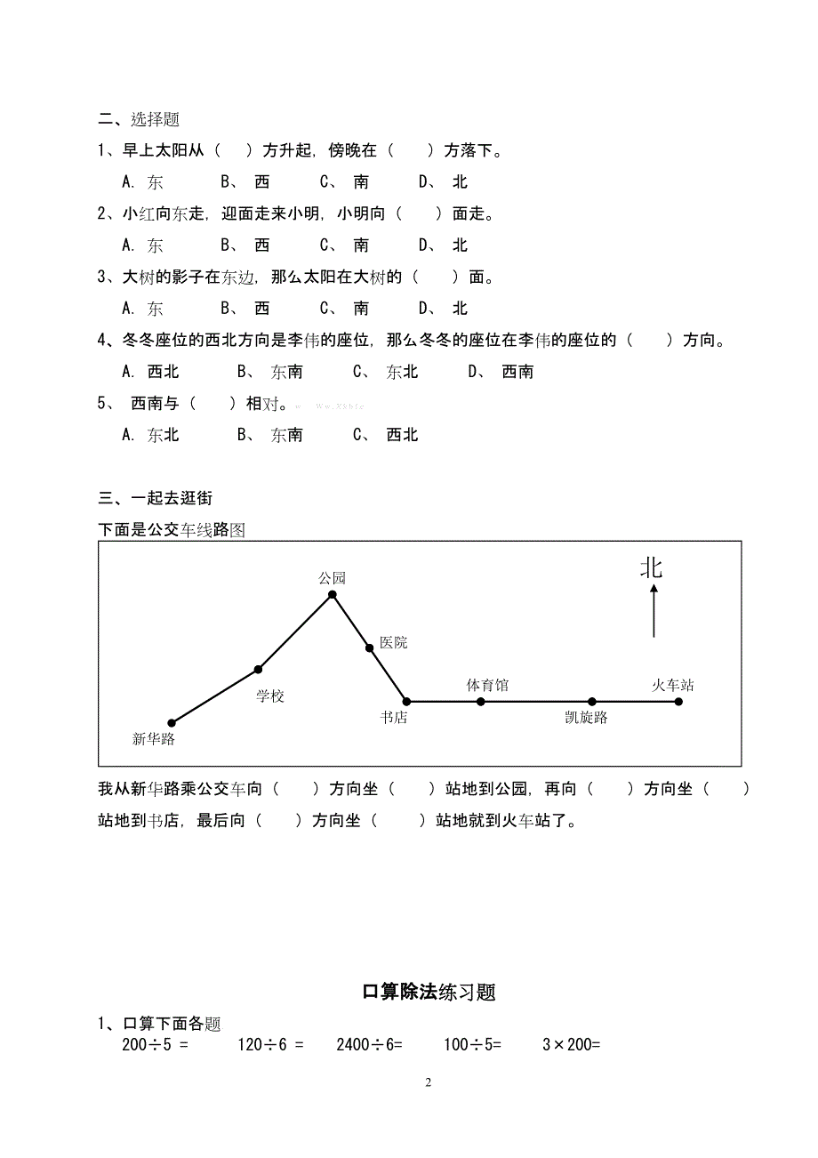 小学三年级下册数学各单元练习题 （精选可编辑）.doc_第2页