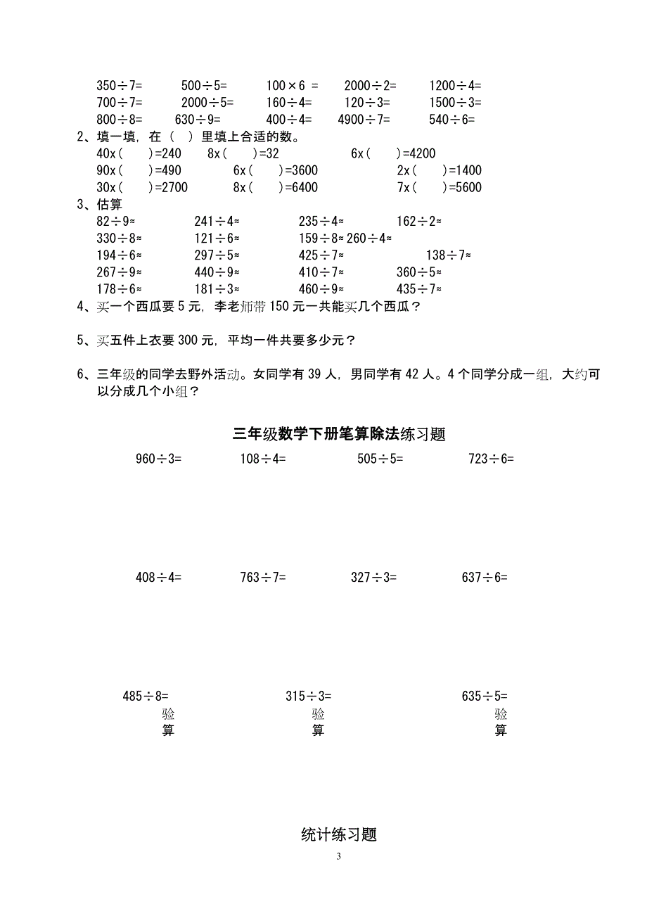 小学三年级下册数学各单元练习题 （精选可编辑）.doc_第3页