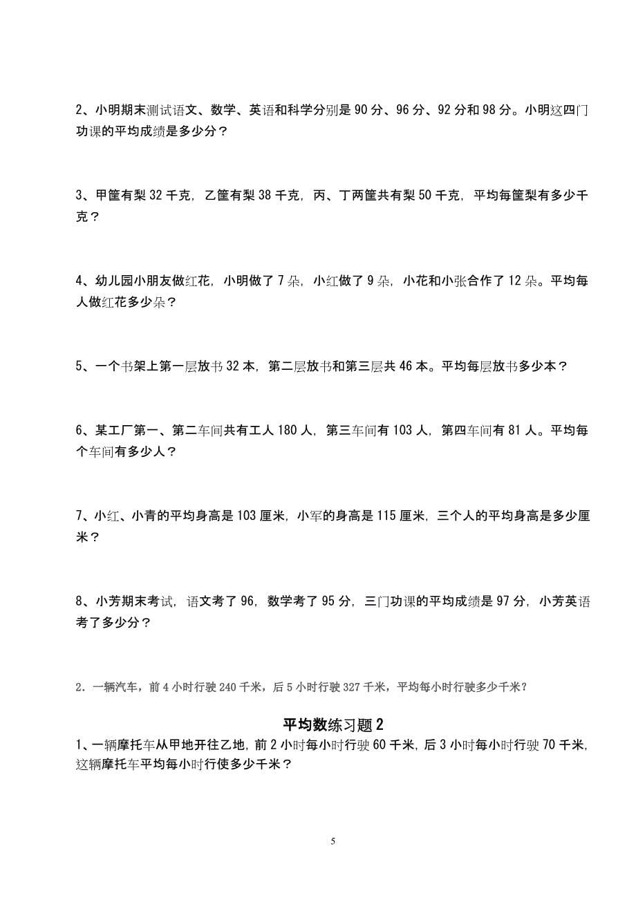 小学三年级下册数学各单元练习题 （精选可编辑）.doc_第5页