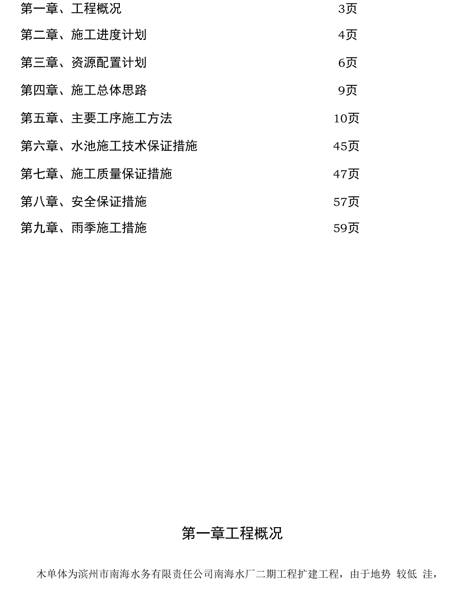 滤池施工方案_第2页