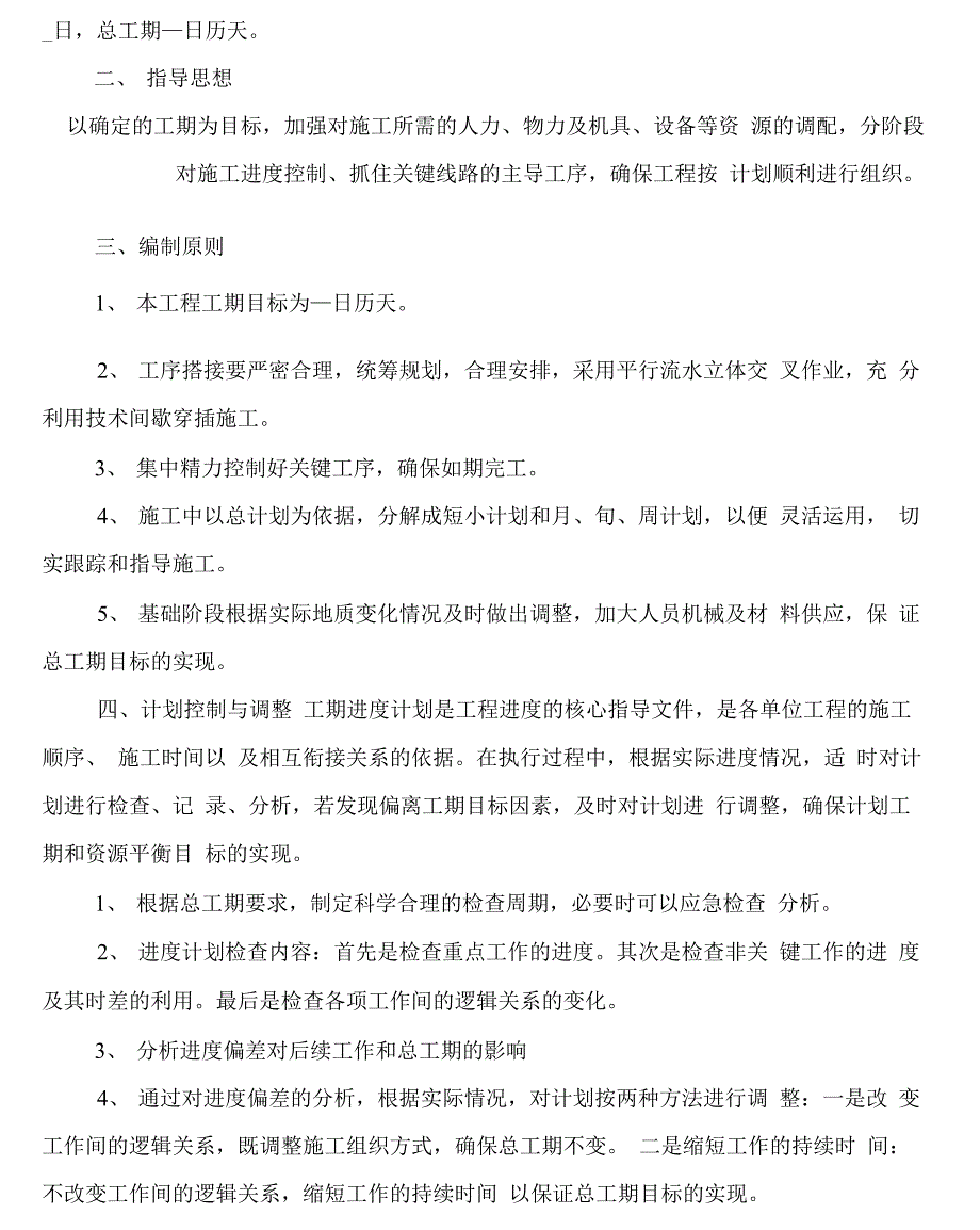 滤池施工方案_第4页