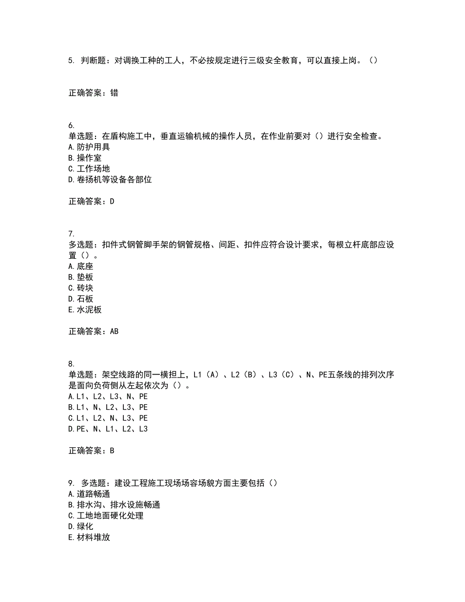 天津市建筑施工企业安管人员ABC类安全生产考试历年真题汇总含答案参考7_第2页