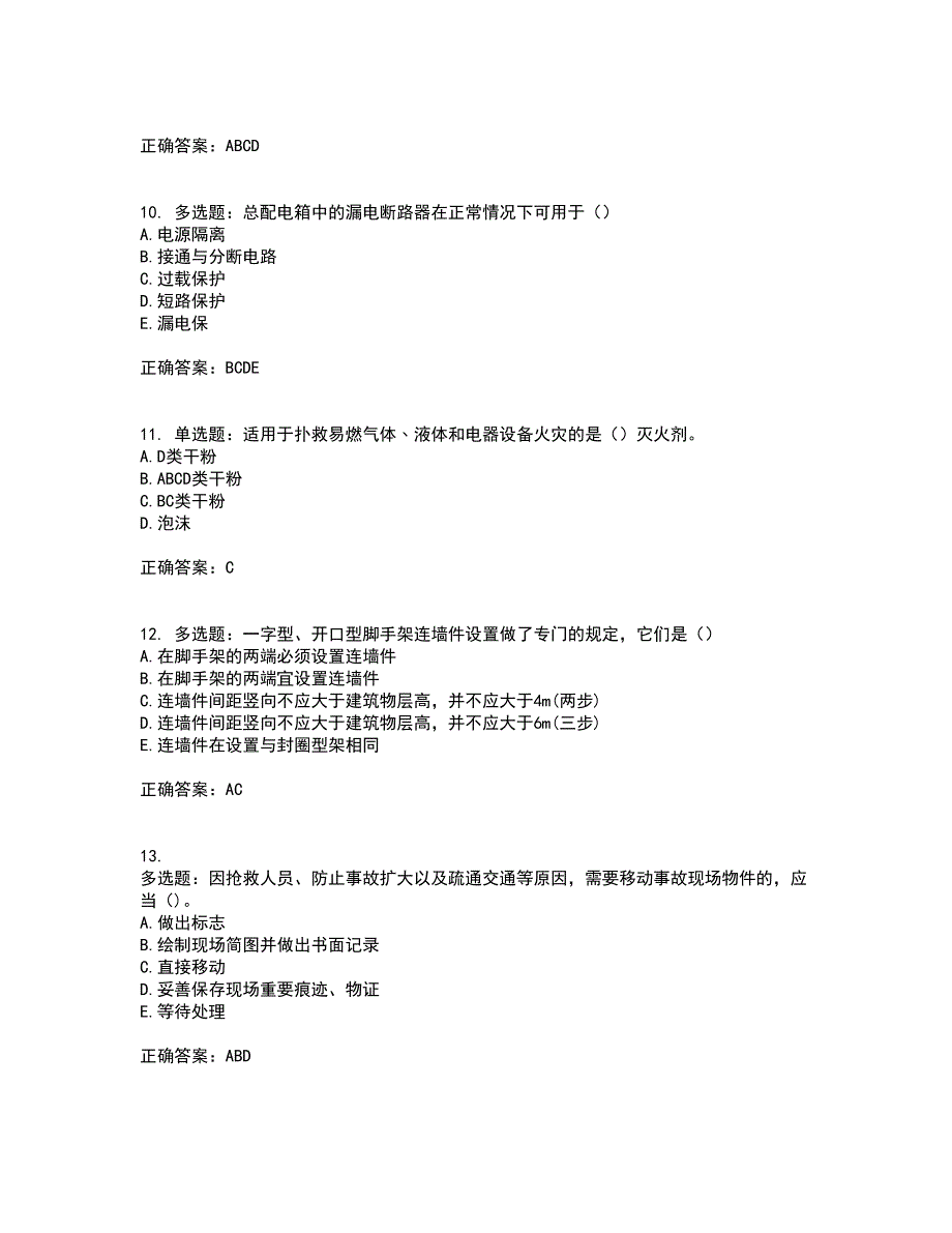 天津市建筑施工企业安管人员ABC类安全生产考试历年真题汇总含答案参考7_第3页