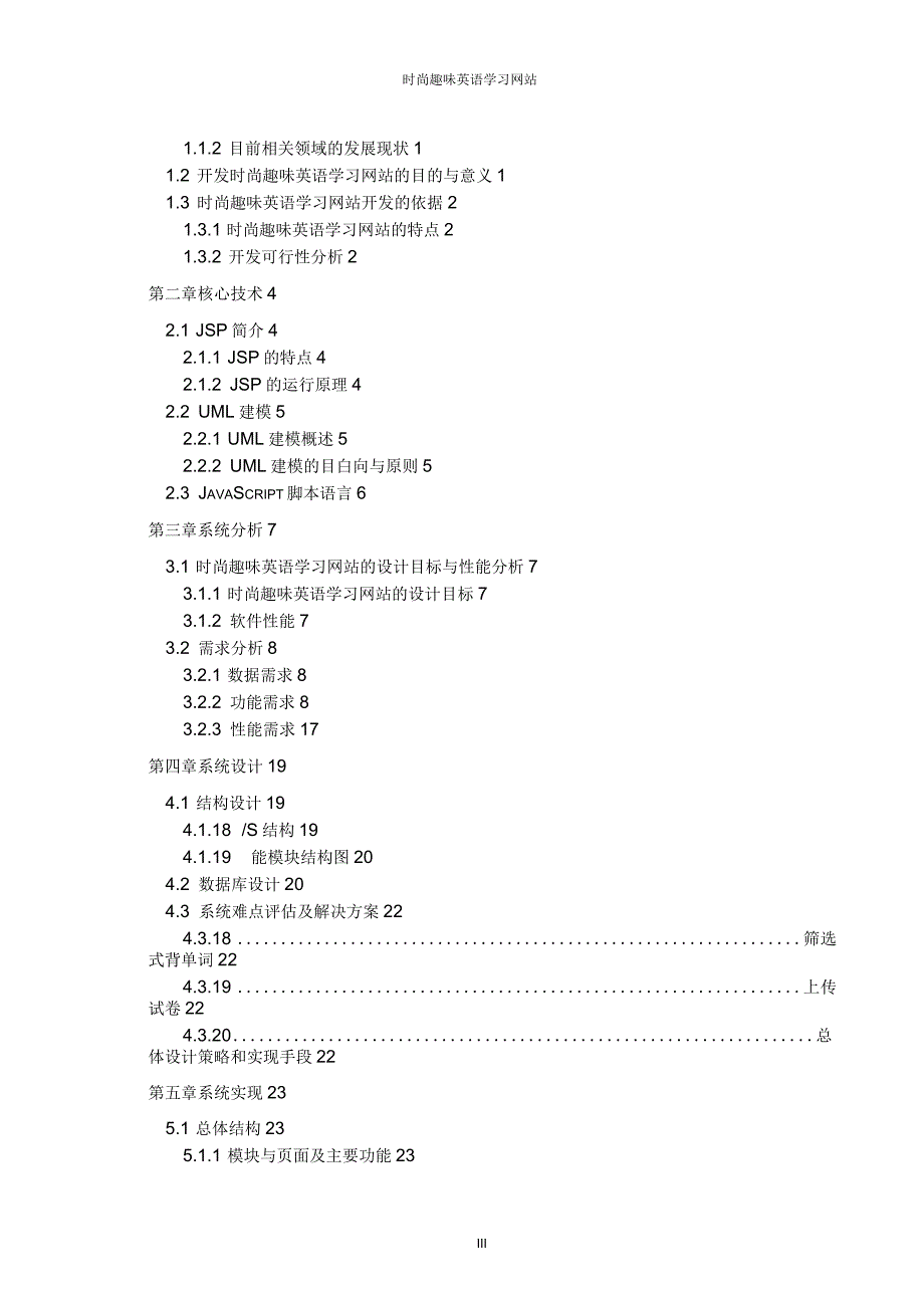 时尚趣味英语学习网站_第3页