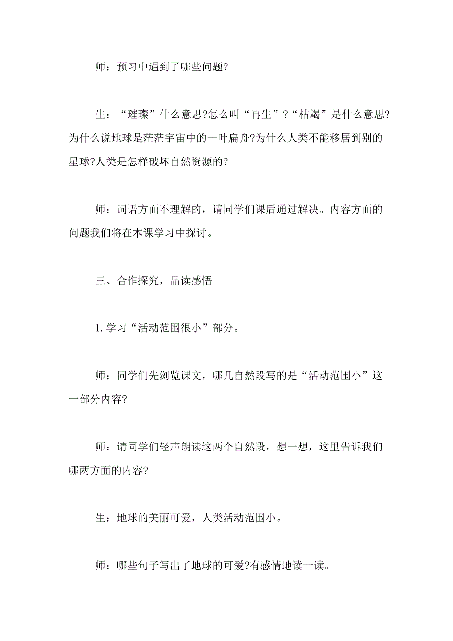 【人教版六年级上册语文只有一个地球教学设计】只有一个地球教学设计_第3页