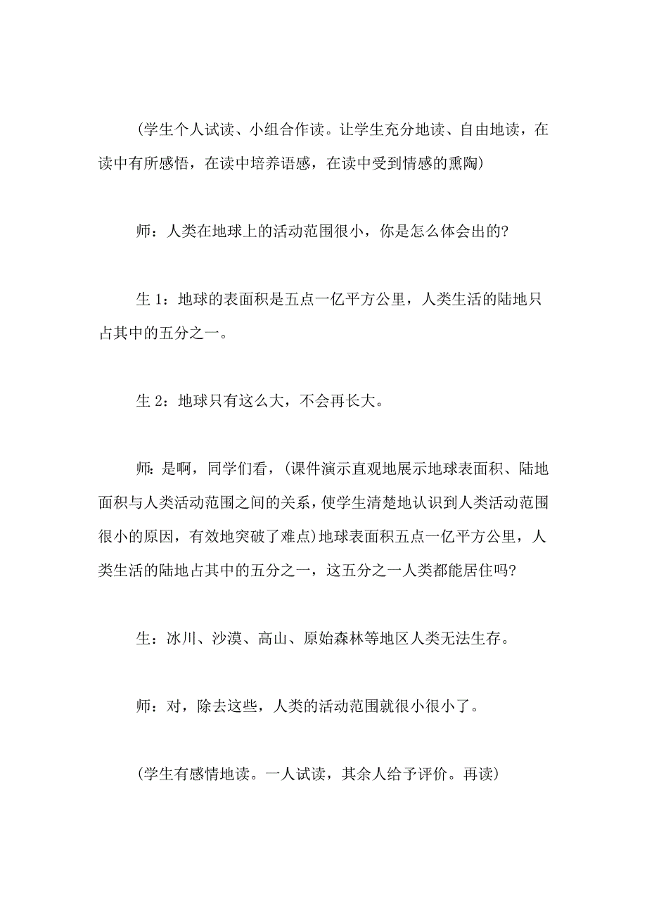 【人教版六年级上册语文只有一个地球教学设计】只有一个地球教学设计_第4页