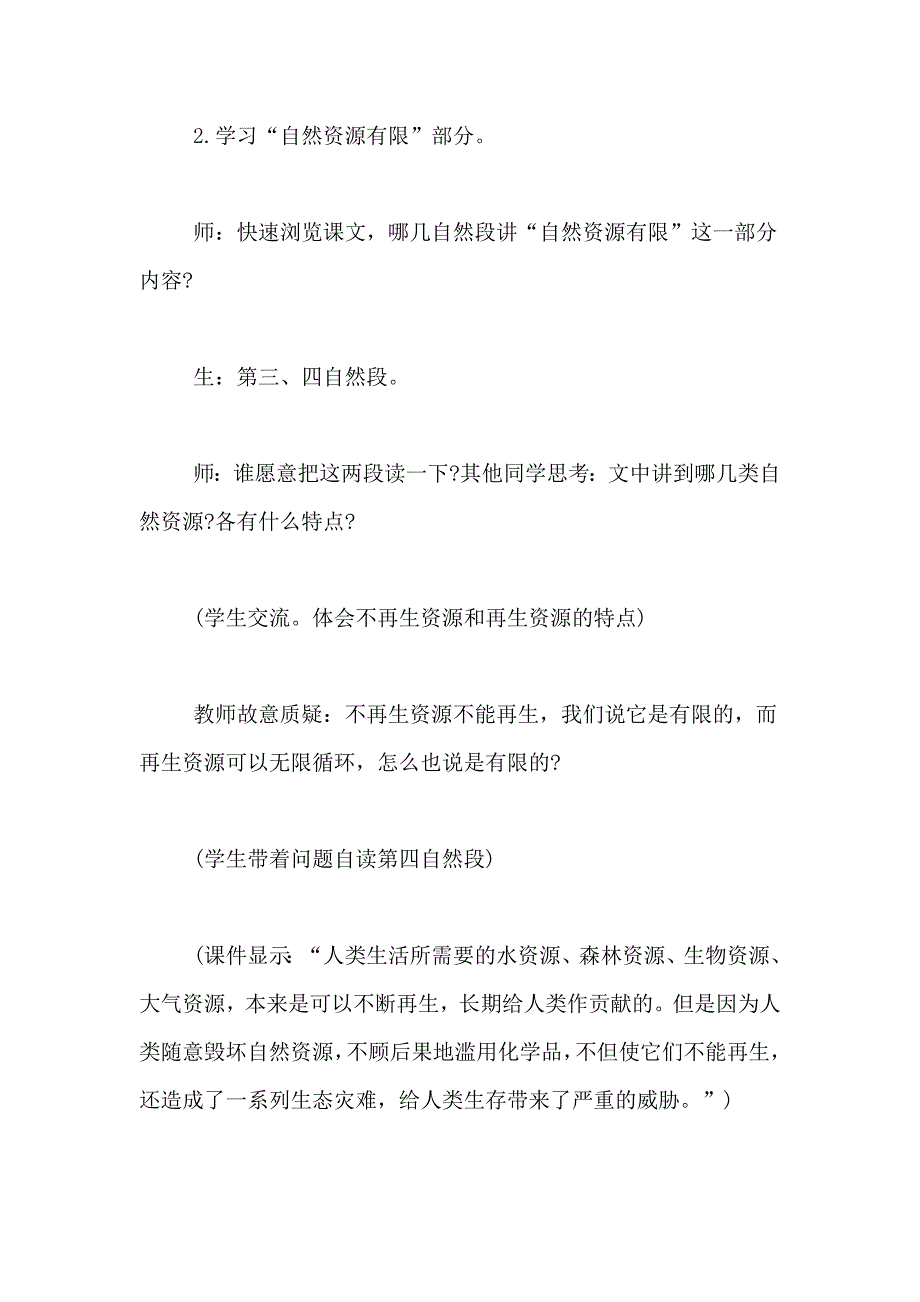 【人教版六年级上册语文只有一个地球教学设计】只有一个地球教学设计_第5页