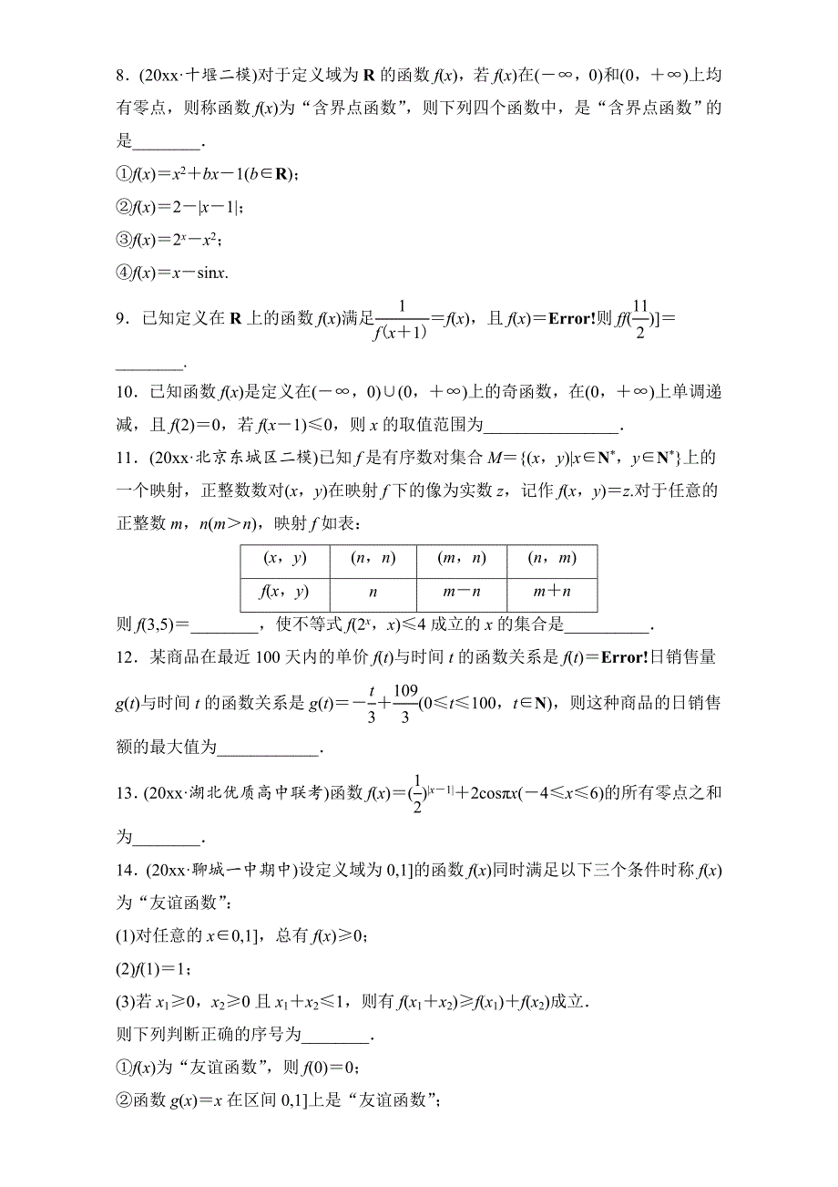 高考数学江苏专用理科专题复习：专题专题2 函数概念与基本初等函数I 第16练 Word版含解析_第2页