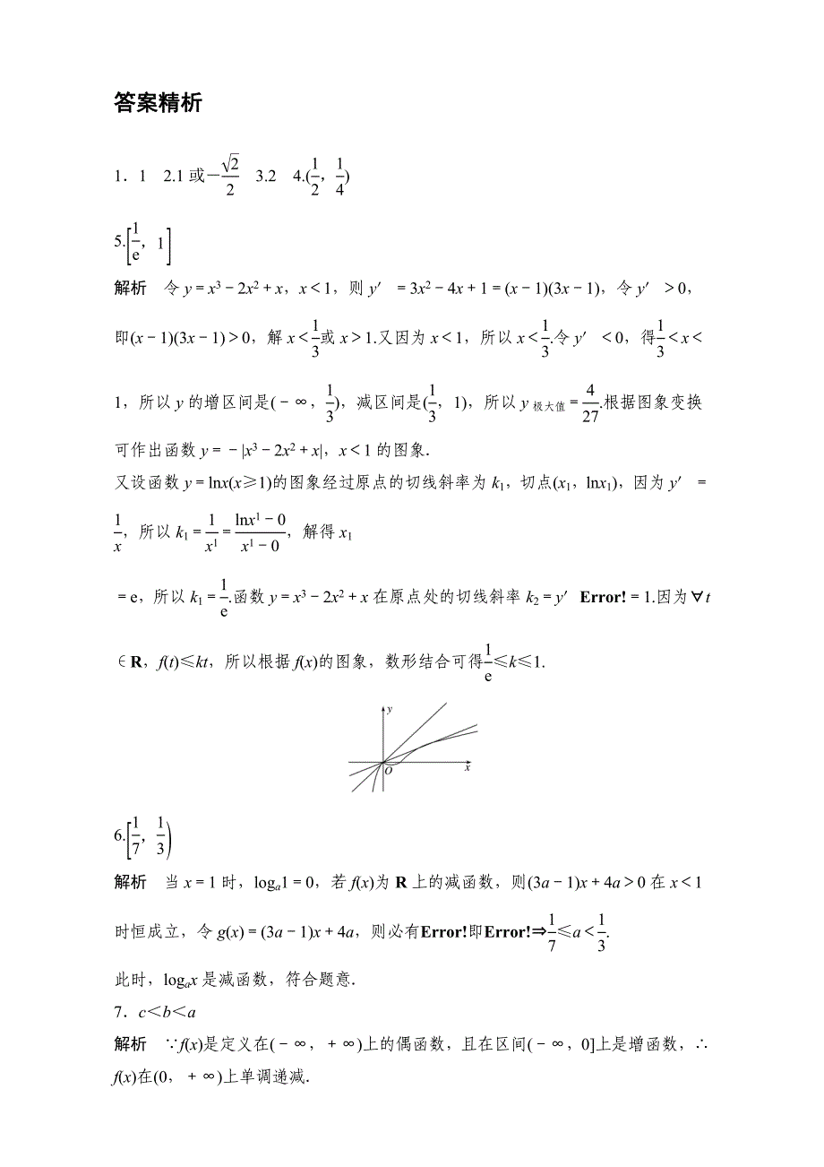 高考数学江苏专用理科专题复习：专题专题2 函数概念与基本初等函数I 第16练 Word版含解析_第4页