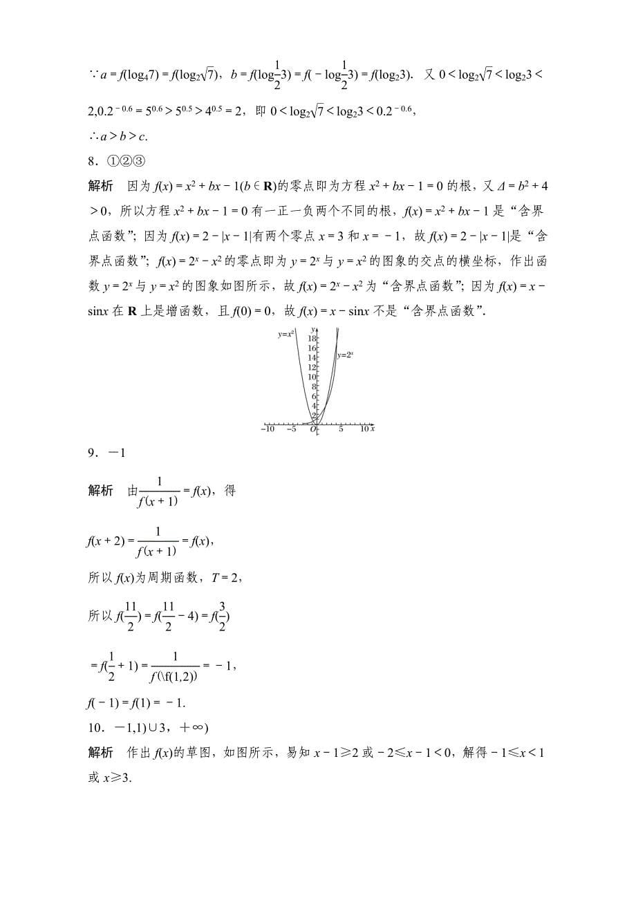 高考数学江苏专用理科专题复习：专题专题2 函数概念与基本初等函数I 第16练 Word版含解析_第5页