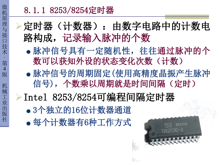 微机原理与接口技术.ppt_第3页