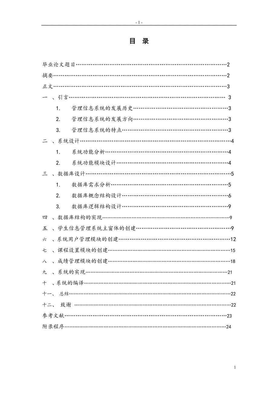 毕业设计(论文)--基于vb的学生信息管理系统的开发.doc_第1页